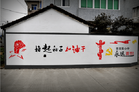 浦城县乡村振兴墙体彩绘