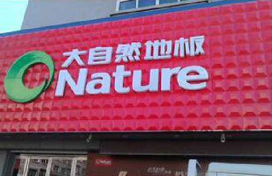 浦城县门头招牌制作就选最合适的材料。