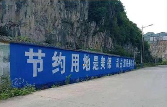 浦城县墙体广告制作中那些醒目的标语。