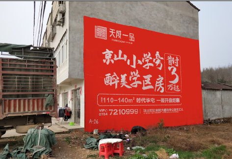 浦城县户外墙体广告的独特宣传魅力