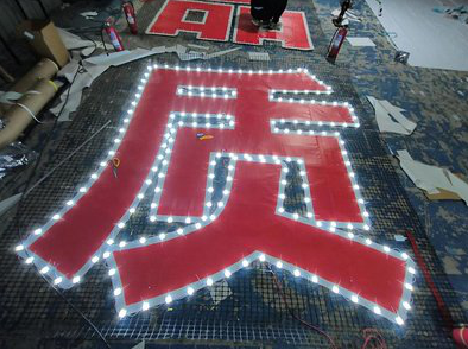 浦城县挂网发光字的制作流程。